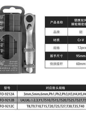 福冈工253釰F便携双向轮精棘密组套12PCO-9具212A