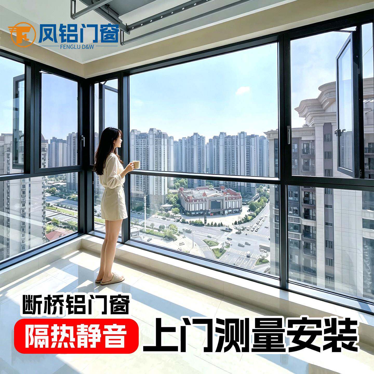 凤铝门窗定制隔音窗落地窗玻璃窗系统窗断桥铝封阳台窗户别墅门窗