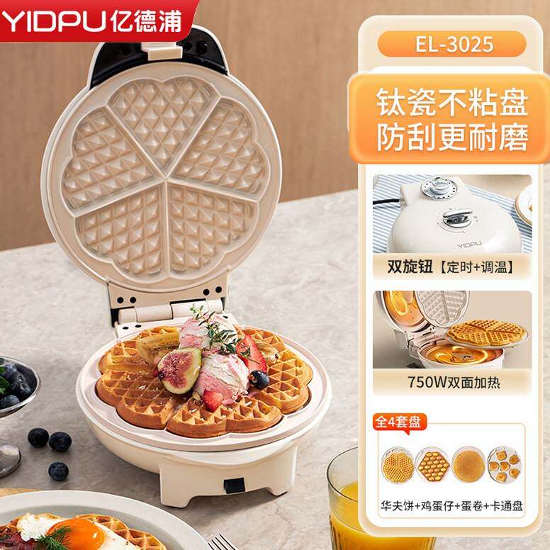亿德浦华夫饼机多功能电饼铛定时调温双面烤盘鸡蛋仔蛋卷早餐机