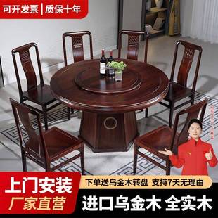 乌金木实木餐桌椅组合新中式圆形吃饭桌子家用餐厅带转盘大圆桌