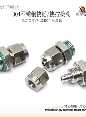 304不锈钢快拧直通6-G1/4气管接头锁母快插PC8-G1/8管螺纹油嘴M6