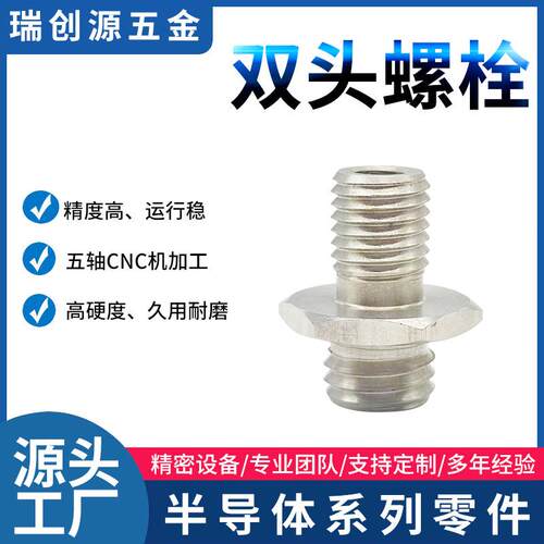 厂家优惠生产304不锈钢cnc配件加工双头螺丝螺栓加长螺杆零件机械