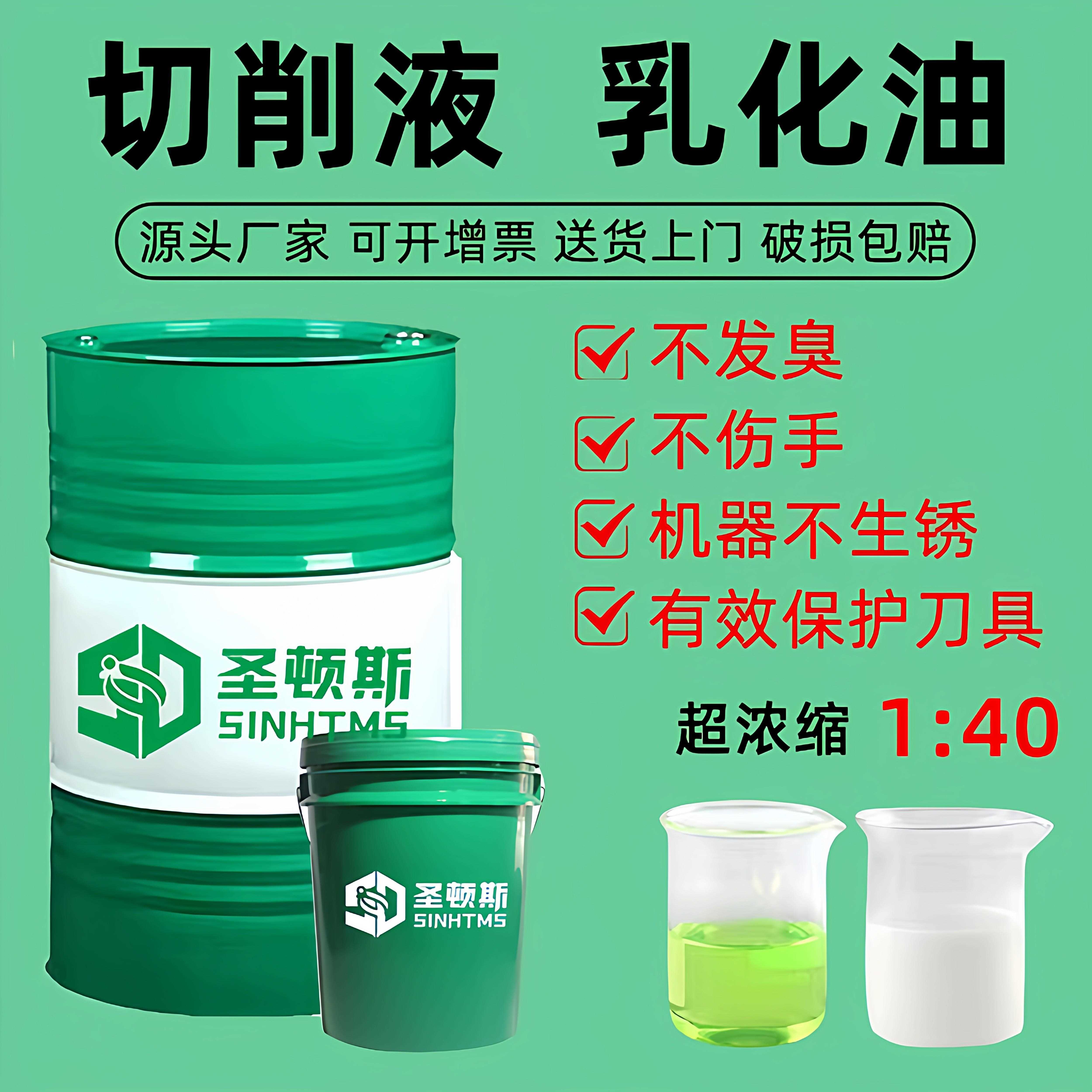 切削液乳化油全合成绿色防锈水溶性加工中心镁铝合金磨削冷却半微