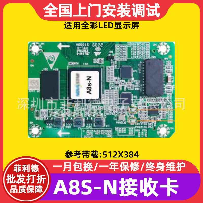 诺瓦A8S-N小间距接收卡室内全彩电子屏LED显示屏大屏幕视频控制卡