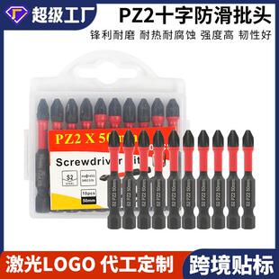 手电钻S2电动螺丝刀头防滑冲击电批十字批头高硬度冲击磁铁六角柄