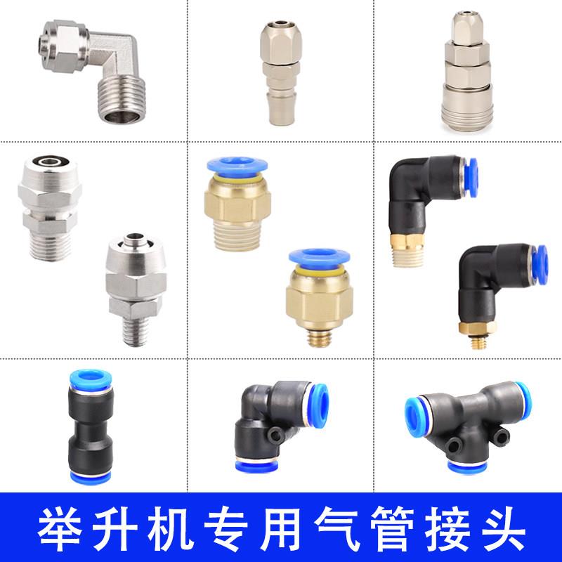 举升机专用螺纹直通三通气缸接头大小剪式升降机弹簧伸缩气管配件