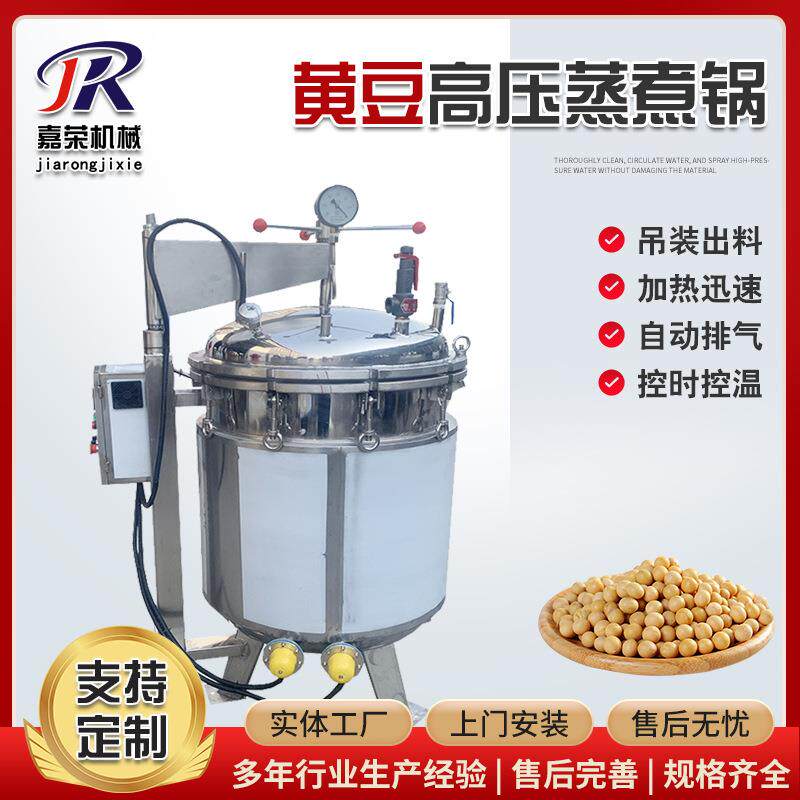 玉米高压蒸煮锅黄豆多功能压力蒸煮锅全自动电加热粽子蒸煮设备