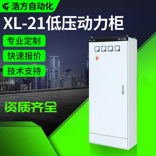 xl-21动力柜低压开关柜低压成套进线柜配电柜配电箱并网柜