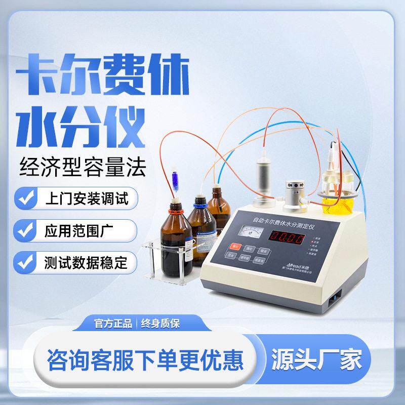 卡式水分仪卡尔费休仪容量法水分测定仪测湿仪全自动电子式水分计
