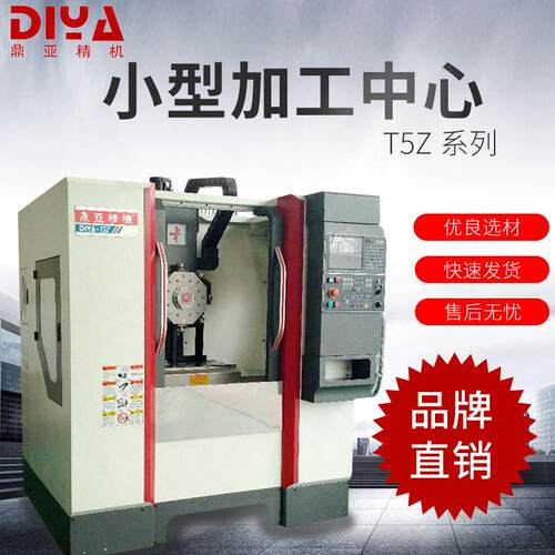 生产T5Z系列自动化小型立式加工中心高精度数控铣床精密加工中心