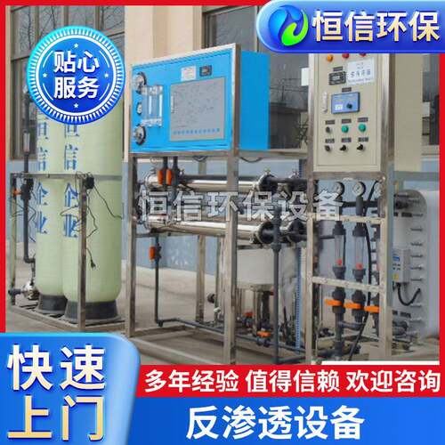 纯化水的电导率软水设备脱盐率反渗透设备超纯水设备工业水
