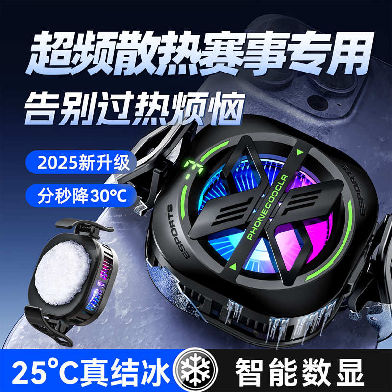 新款手机散热器JS82E半导体制冷结冰磁吸背夹二合一平板手机降温