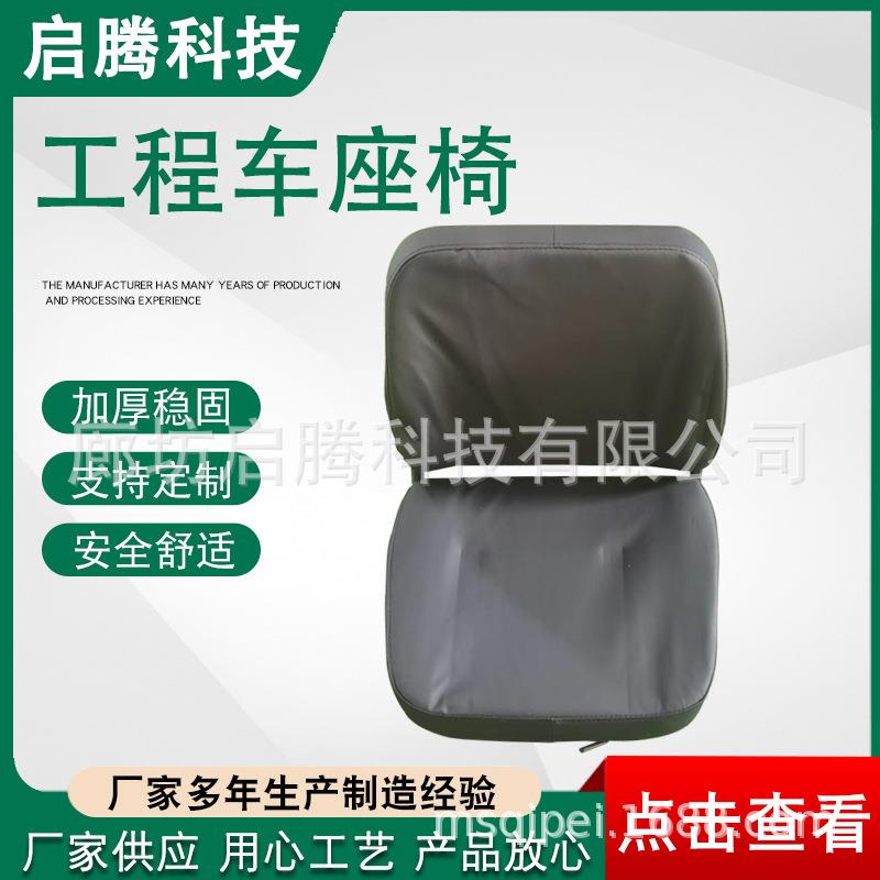 轮式拖拉机座椅叉车座椅可调节座椅工程车座椅加工各种汽车座椅