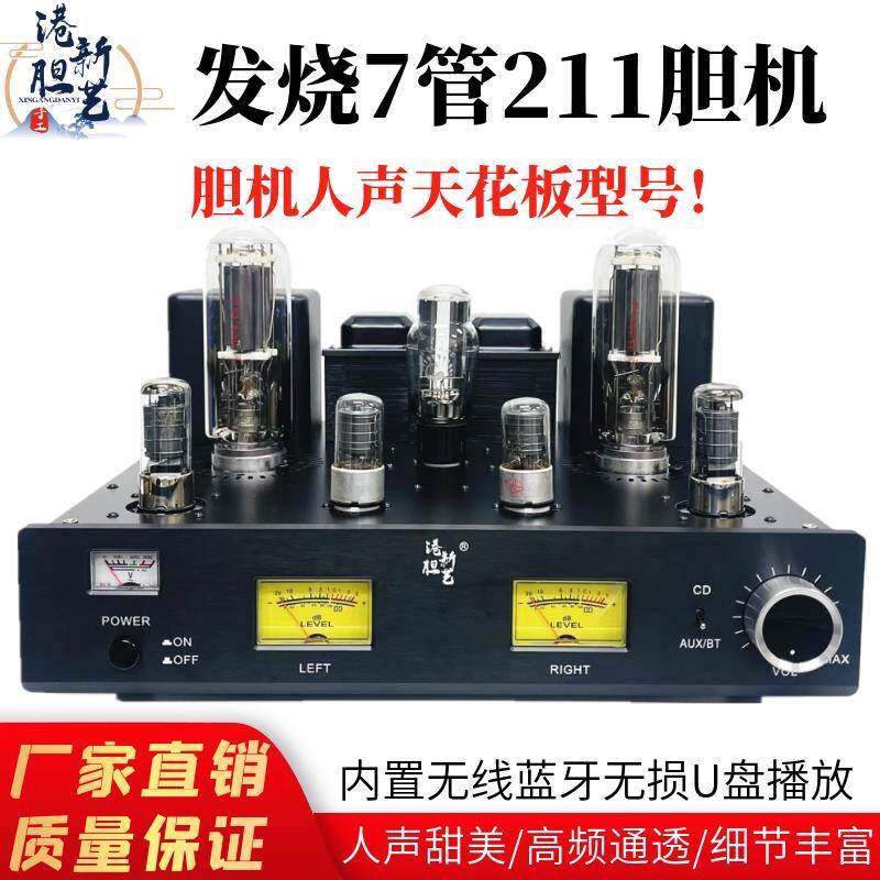 港新新甲款七胆六牛211发功烧大单功率胆机放端类电子管功率放大