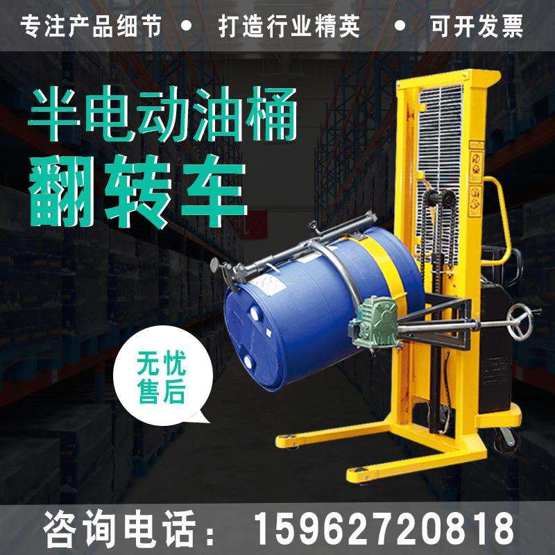 电动油桶倒料车油桶升高翻转倒料车化工桶防爆带电子秤搬运车