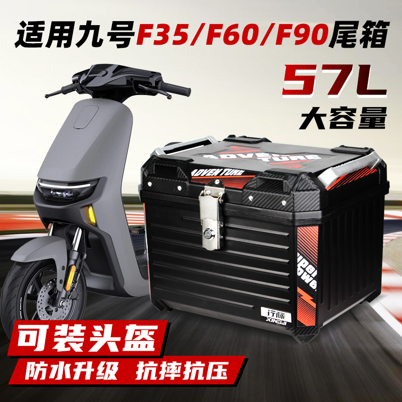 适用九号电动车F35/F60/F90后备箱FZ110/F90M后尾箱货架改装配件
