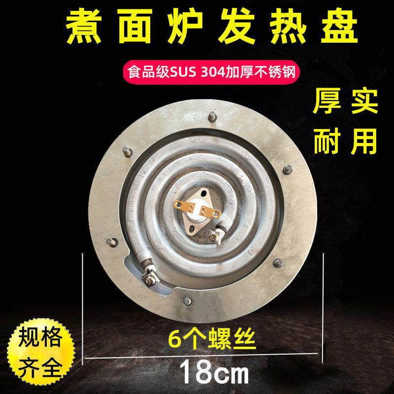 煮面桶发热盘汤粥桶汤粉炉加热盘煮面炉蒸煮炉电热盘220V 380V3KW
