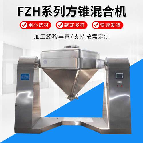 方锥型混合机304不锈钢制药化工行业混合机可切换干湿混合机械