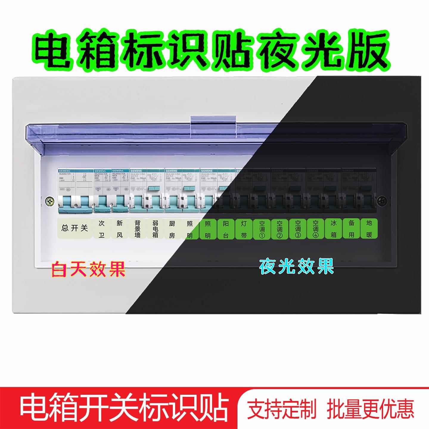 配电箱空气开关电闸标识贴强电表箱灯墙壁插座提示标签粘长效夜光
