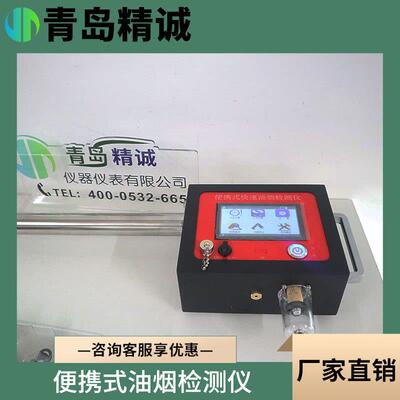 便携式油烟检测仪厨房烟道油烟排放浓度三合一油烟检测仪