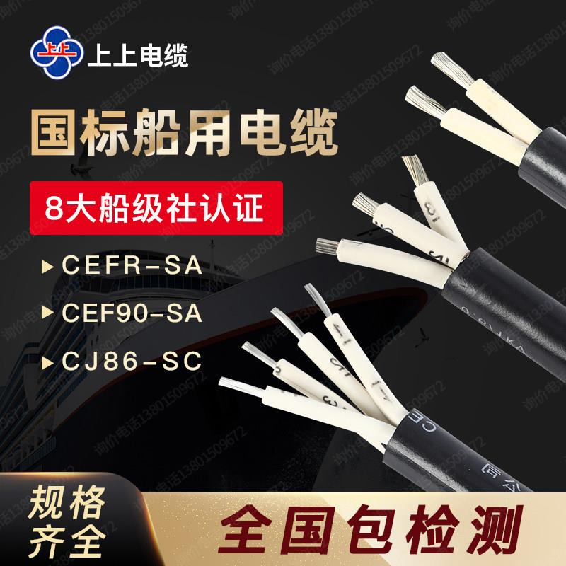 上上电缆 船用电缆线CEFR2 3 4芯2.5 4 6 10平方铜芯矿用防火电缆