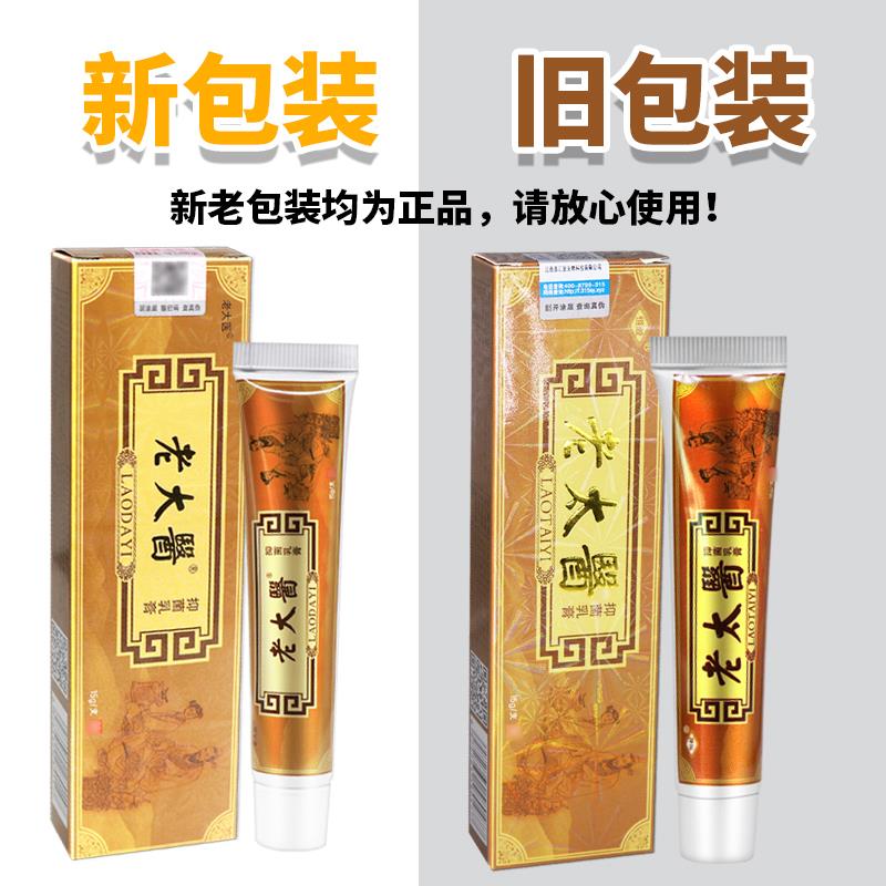 买1送1 】毅【老太医抑菌乳膏皮恒HQA外肤用软膏正品