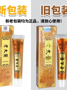 【天猫正品 215乳元】支恒毅太医老抑XYV菌乳膏 老大医草本软膏膏