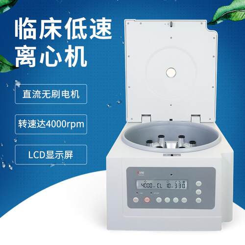 北京DM0424/DM0408临床低速离心机分离机