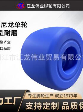超重型实心MC尼龙轮高载重耐高温蓝色尼龙单轮6寸8寸10寸12寸单轮