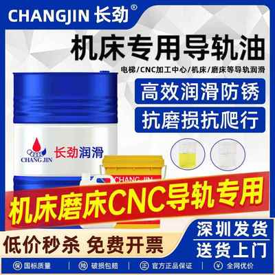 机床导轨油68号磨床数控CNC加工中心车床专用导轨润滑油46号32号