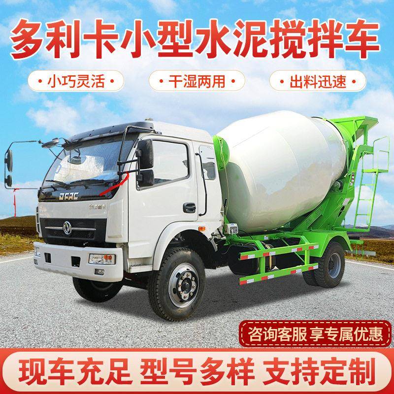 现货多利卡商砼运输车定制自上料水泥搅拌车方混凝土搅拌机