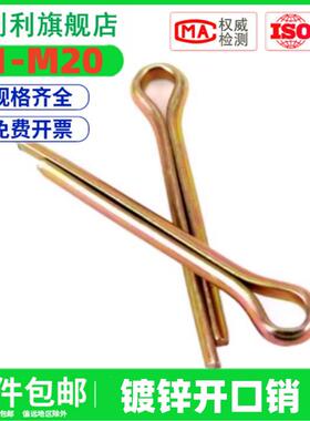 GB91国标镀锌开 口销销钉2/3/4/5/6/8/10/12mm*80x100x120x130x15