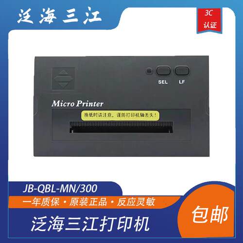 泛海三江印表机消防主机热敏印表机PRINTER-01、02全新原装现货