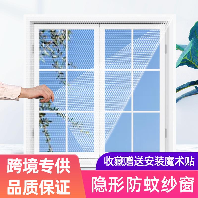 现货夏季自粘型简易防蚊纱窗隐形纱窗DIY可裁剪窗纱配魔术贴