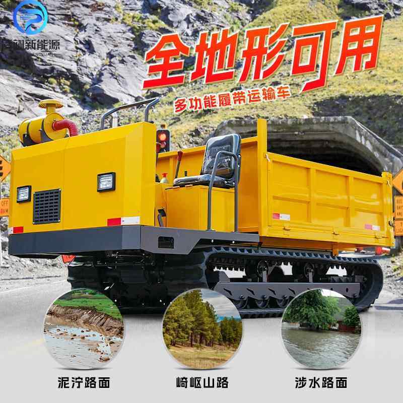 农履带车山地林地沼泽地形通用履用全带运车输工程自卸搬257运车
