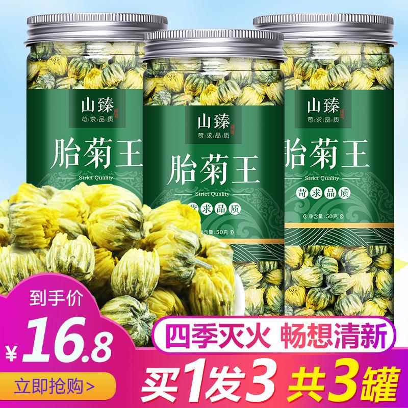 三罐装菊花茶茶叶菊花胎菊王白菊杭小散装野生特级枸杞金银花凉茶