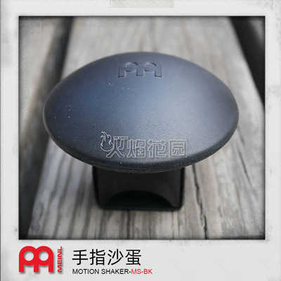 MEINL麦尔手指沙蛋手摇沙球MS-BK非洲鼓箱鼓邦戈打击乐器伴奏伴侣