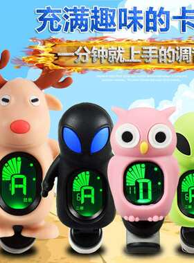 卡通调音器二胡调音器古筝琵琶调音器校音器可爱定弦器定音器