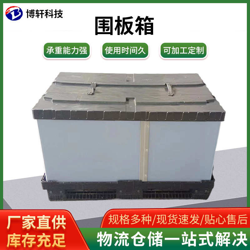 加厚塑料卡板箱折叠周转箱1200x800x585叉车托盘围板箱塑料托盘箱