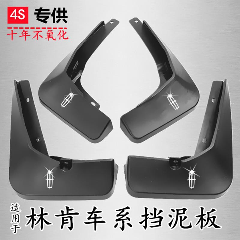 适用林肯Z冒险家航海家飞行家MKC/MKX领航员汽车用挡泥板改装配件
