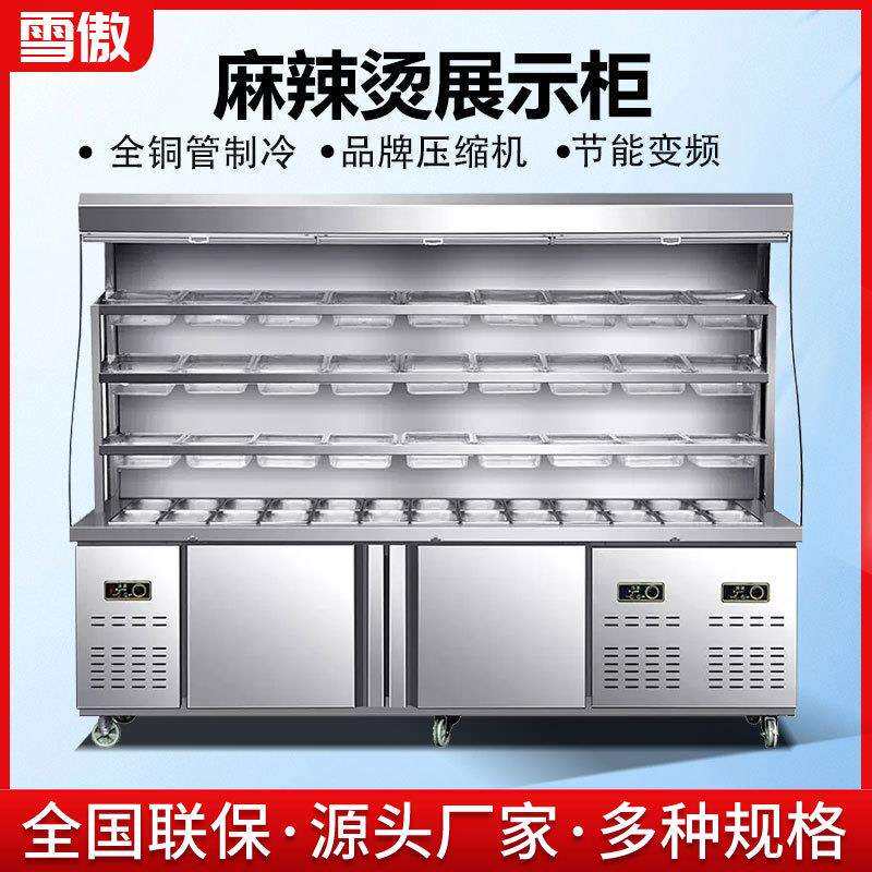 麻辣烫冒菜点菜柜展示柜商用冷藏冷冻保鲜柜串串设备烧烤制冷冰柜