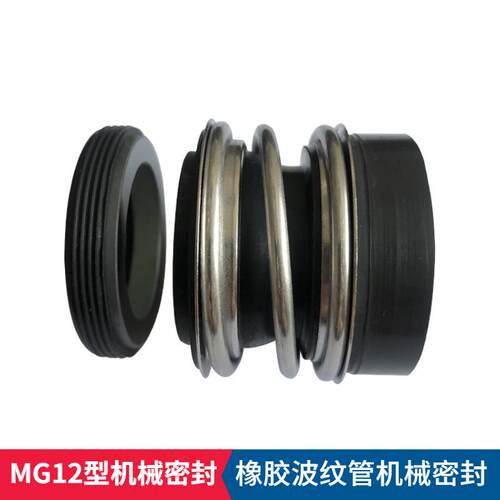 MG12机械密封MG12/14-Z机械密封管道泵用机械密封厂家现货
