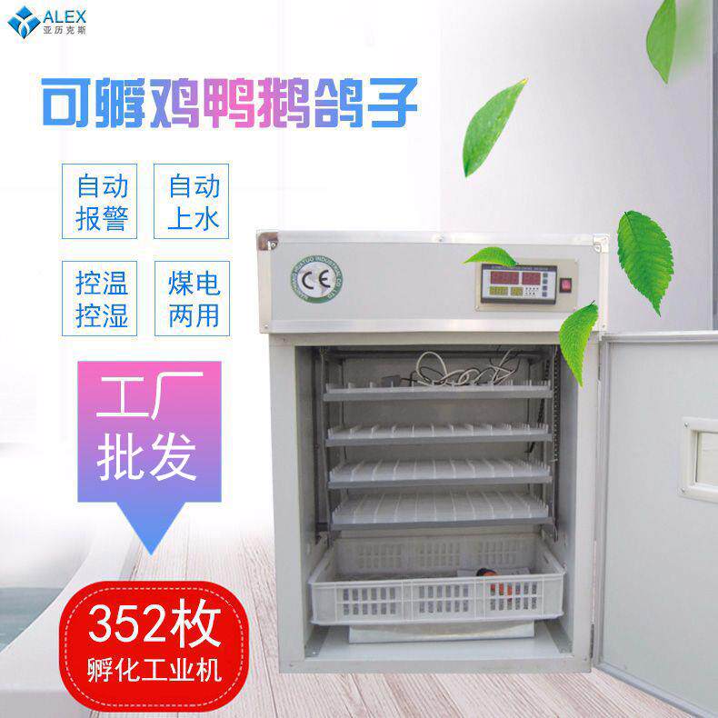 352枚鸡蛋全自动孵蛋器土鸡养殖孵化机智能孵化设备外贸跨境货源