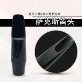 次中音降B萨克斯笛头降B萨克斯笛头次萨笛头吹嘴次中音萨克斯笛头