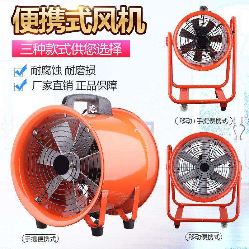 手提式可携式轴流式风机有限空间工业移动新房甲醛换气通风散热排