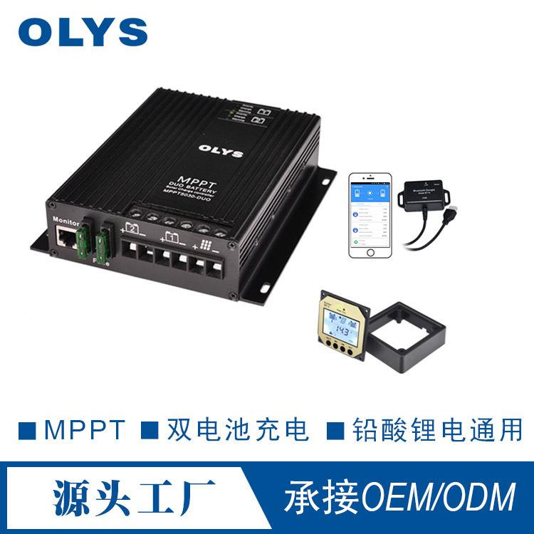 不同电压铅酸锂电同时充电的太阳能充电控制器 mppt太阳能控制器