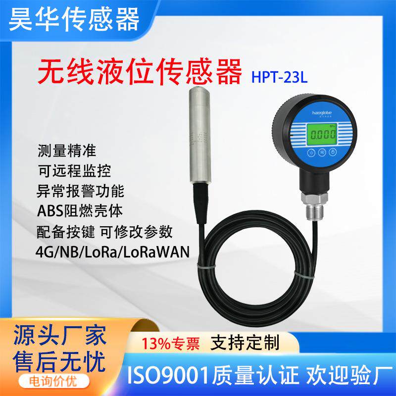 无线液位传感器数显水位变送器水箱水井水位监测投入式液位计