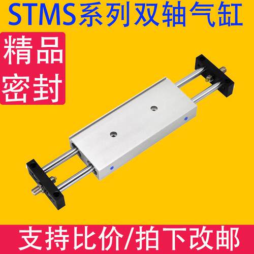 双杆双轴气缸STMS双出滑台气动10/16/20/25×25/50/75/100/125