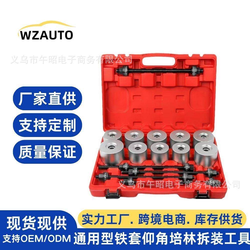27件通用型铁套仰角培林拆装工具铁套取出器底盘轴承拆装工具