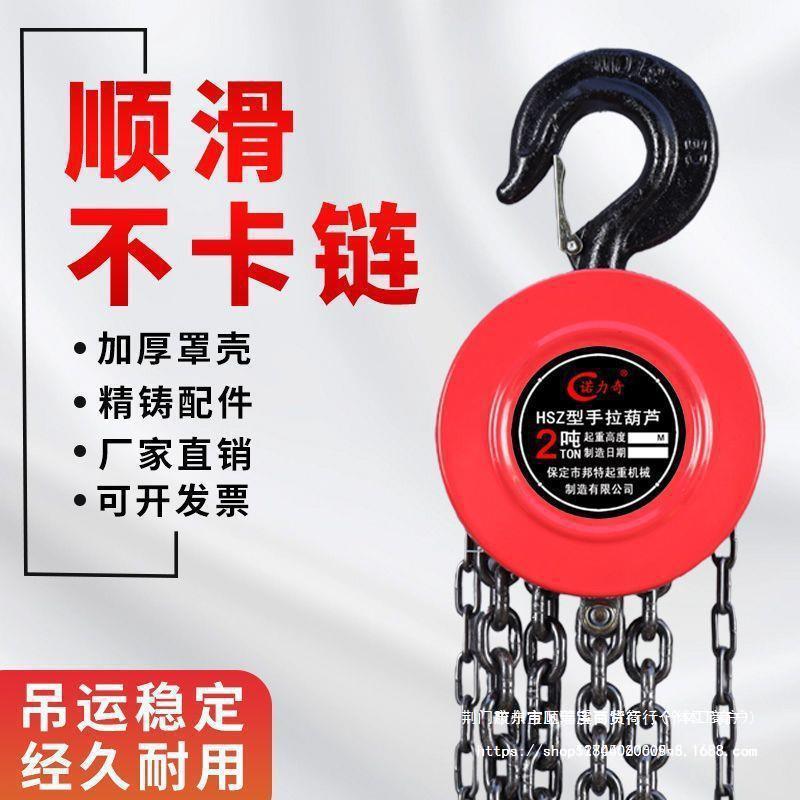 手拉葫芦倒链1吨2吨3吨5吨手动葫芦吊具铁吊机家用小型升降起重吊